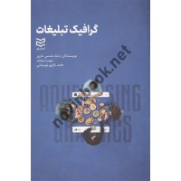 گرافیک تبلیغات بابک شمس ناتری انتشارات ادیبان روز